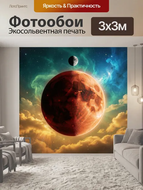 Фотообои Планеты в космическом небе