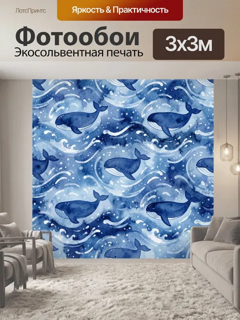 Фотообои Акварельные киты в синем море