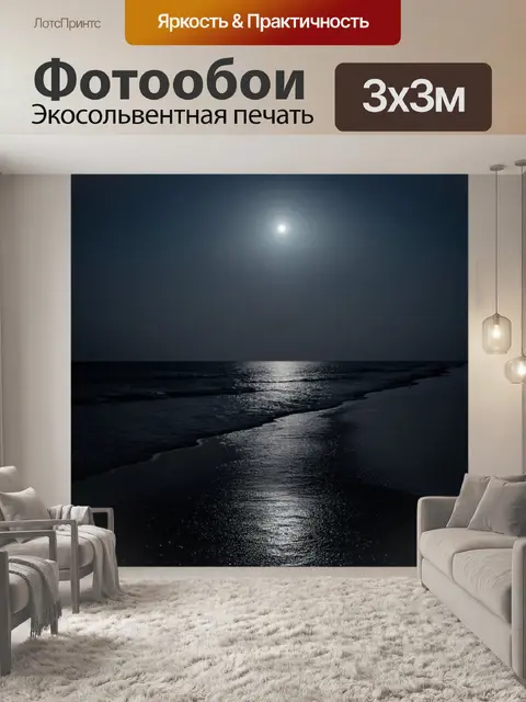 Фотообои море в стиле готический