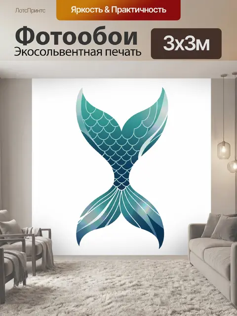 Фотообои Хвост русалки из чешуи