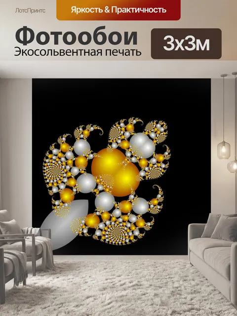 Фотообои желтый симметричный