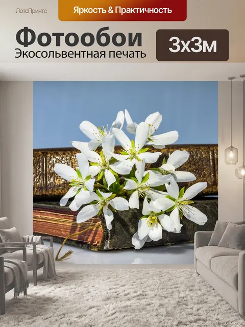 Фотообои Декоративная вишня