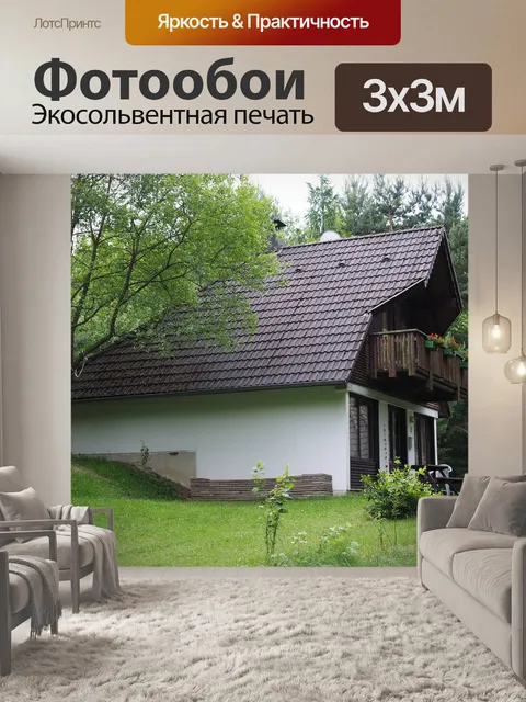 Фотообои Дом