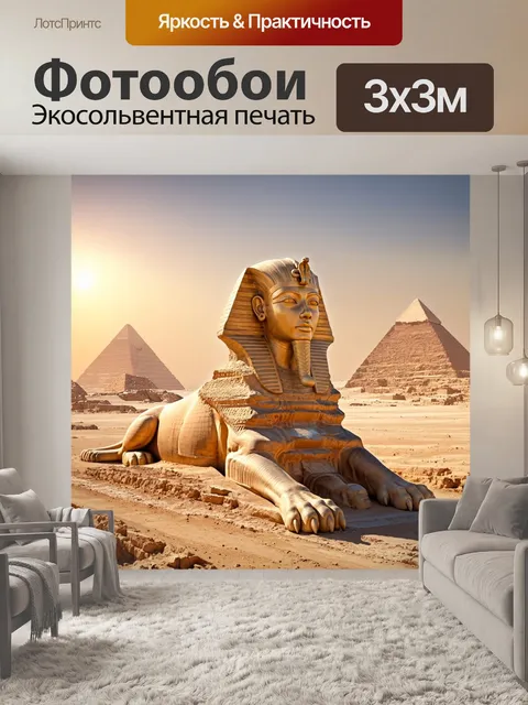 Фотообои египет в стиле рендер