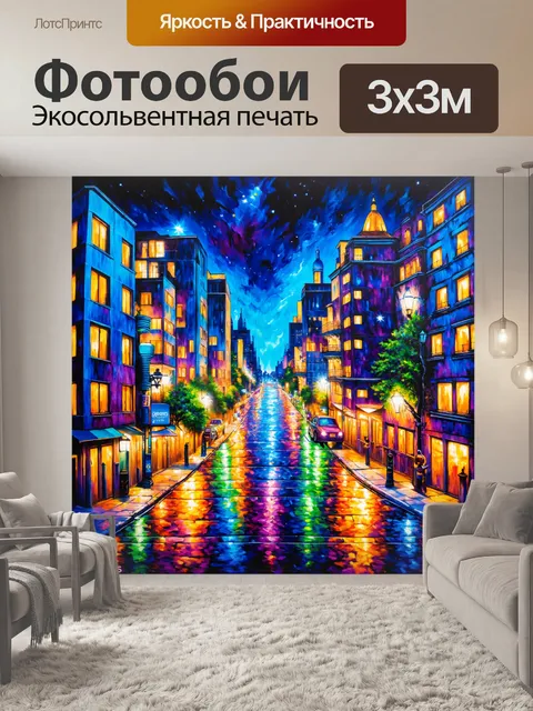 Фотообои ночь в стиле малярные краски, светящийся город, сумасшествие и радость