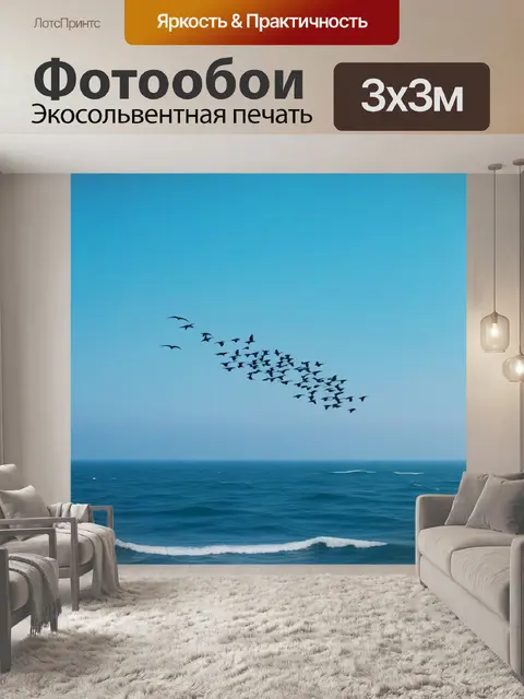 Фотообои летящие птицы над океанием