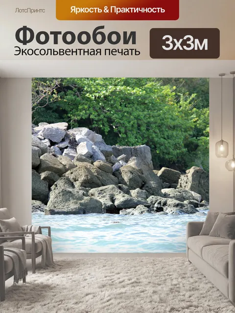 Фотообои рок камень