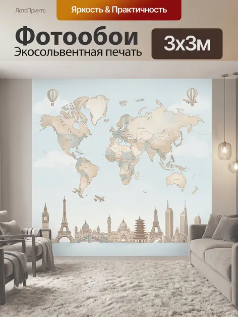 Фотообои Акварельная карта мира с достопримечательностями