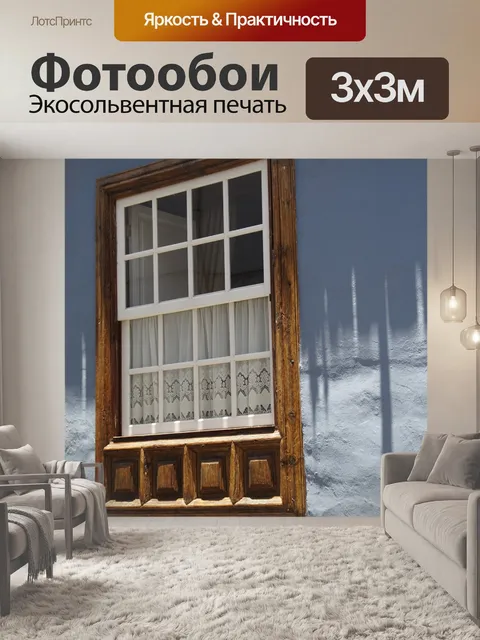 Фотообои Окно