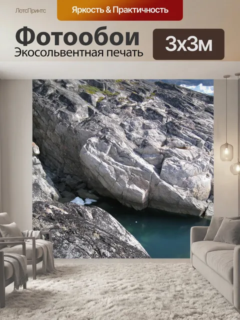 Фотообои На фьорд