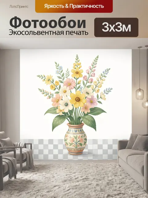 300 × 300 см · Экосольвентная печать