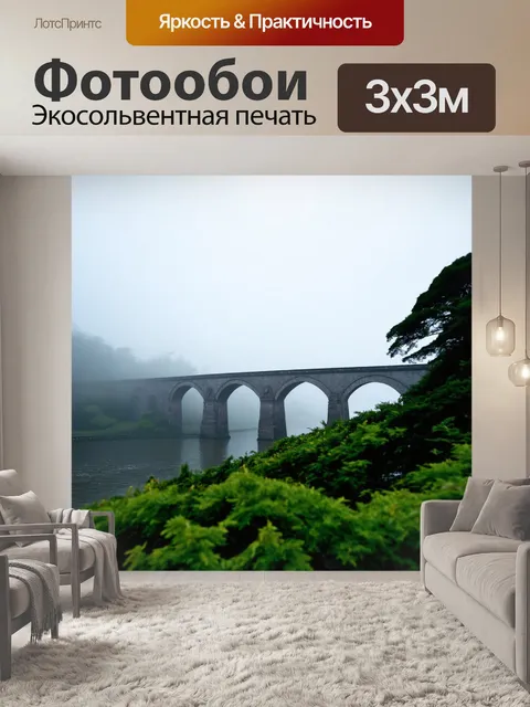 Фотообои туман в стиле вырезание из бумаги, изображающие старинный мост, уединённо вырисовывающийся сквозь туман