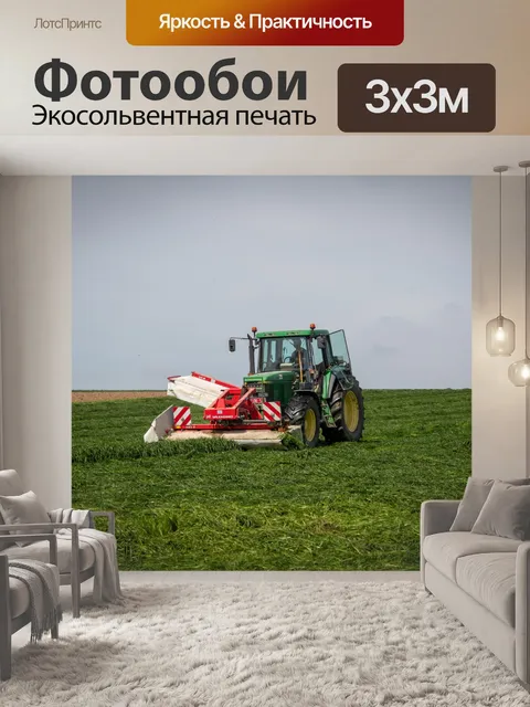 Фотообои Трактор, сельское хозяйство, поле