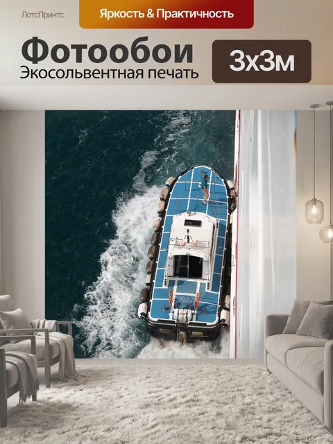 Фотообои Лодка