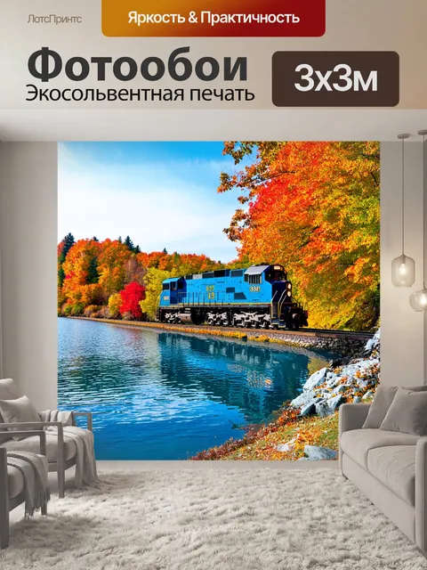 Фотообои локомотив, окруженный синими водами озера, с отражением в воде и яркими осенними листьями на берегу