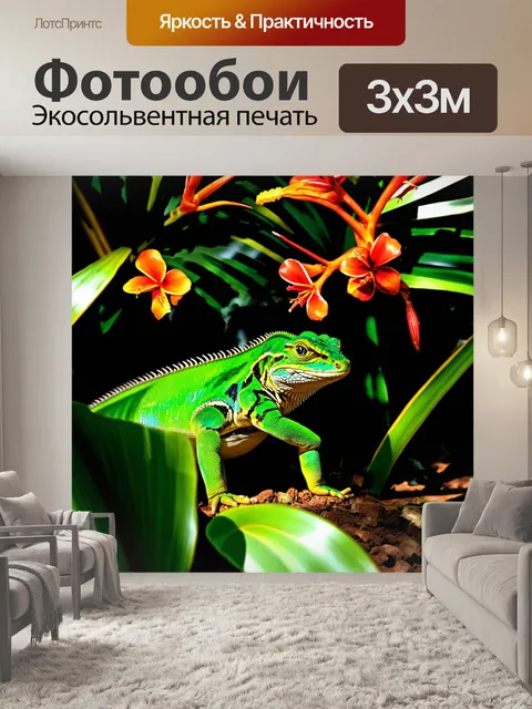 Фотообои ярко-зеленая ящерица прячется среди тропических растений, ее чешуя переливается на солнце