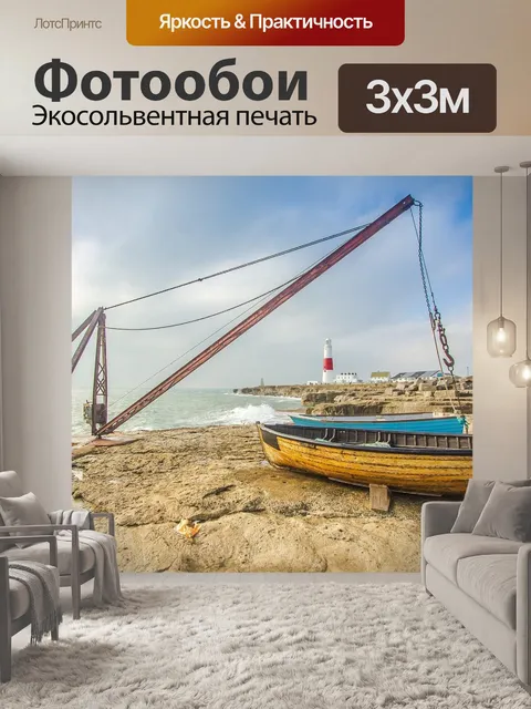 Фотообои Рыбацкие лодки