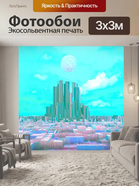 Фотообои Город