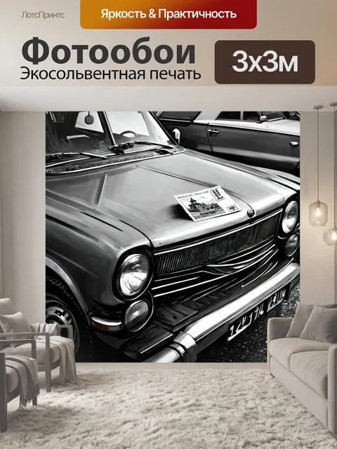 Фотообои машина в стиле рисунок углём
