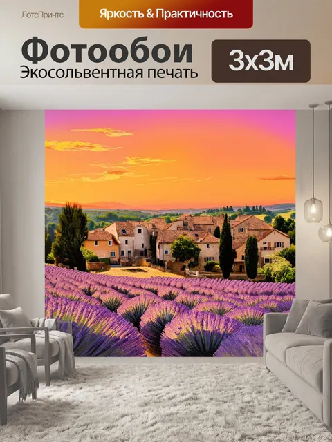 Фотообои прованс представляют собой захватывающий закат над деревней
