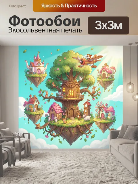 Фотообои Сказочный дом на дереве