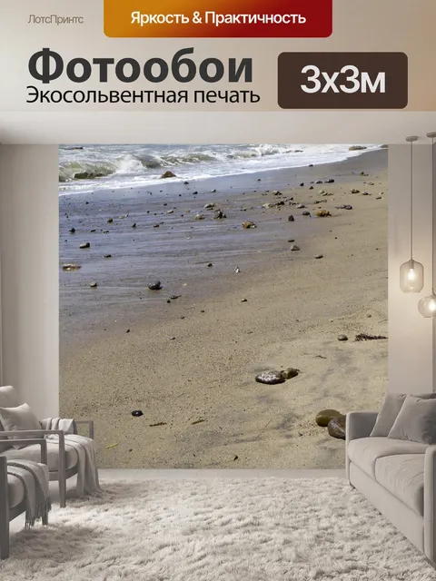 Фотообои Большая галька на берегу океана