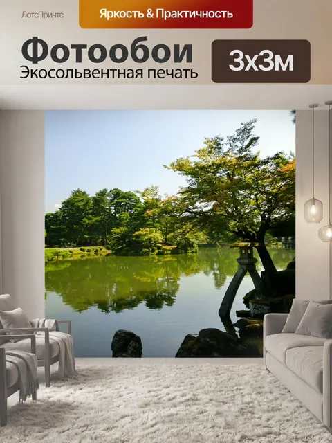Фотообои Сад