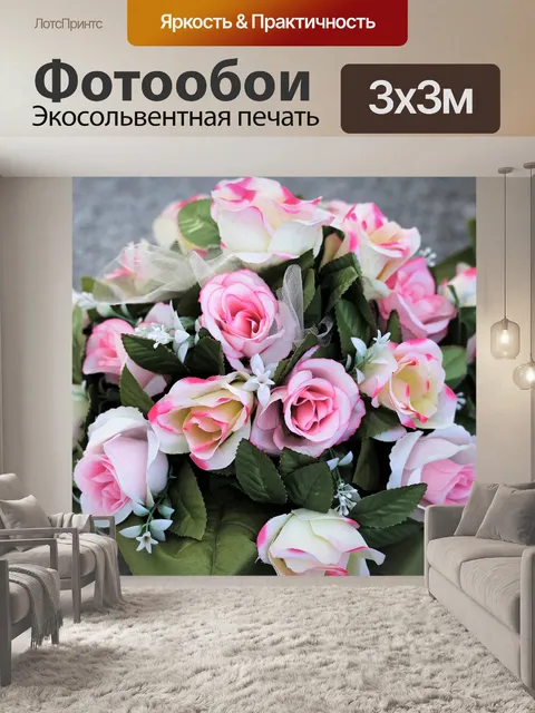 Фотообои Красочные искусственных роз