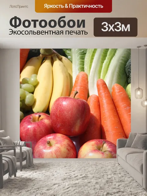 Фотообои Фрукты