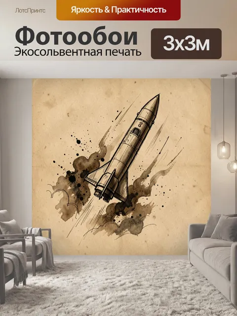300 × 300 см · Экосольвентная печать