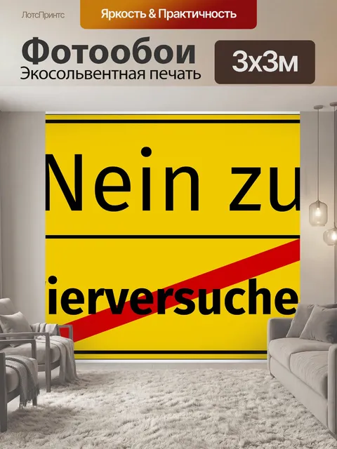 Фотообои Географический знак