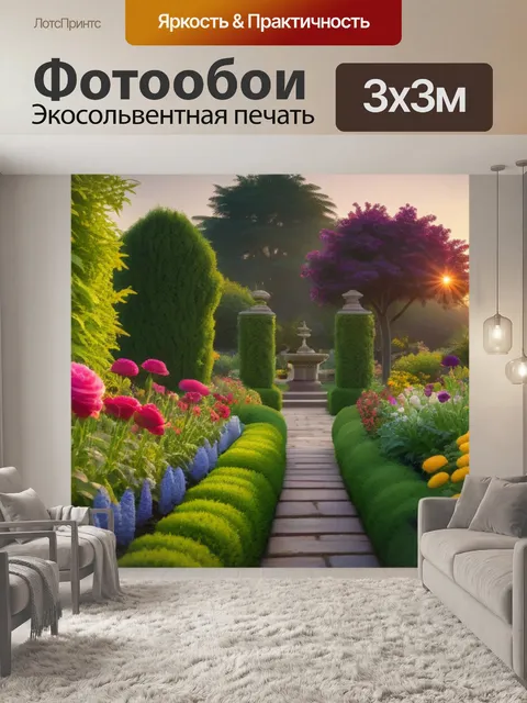 Фотообои цветущий сад на рассвете