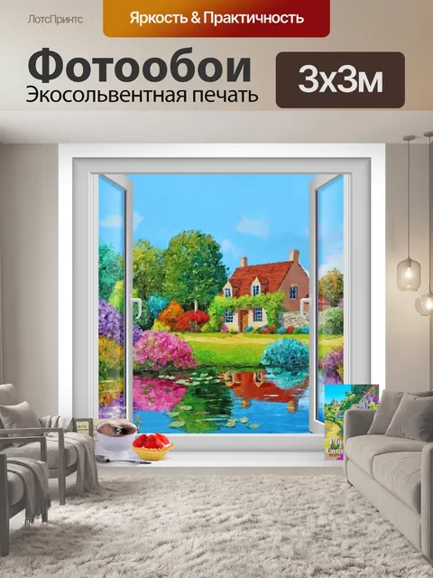 Фотообои Дом с озером