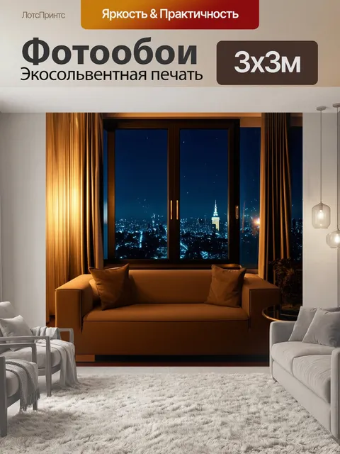 Фотообои окно с видом на город в ночное время, огни сверкают, создавая атмосферу волшебства