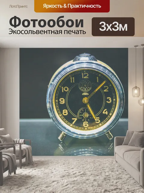 Фотообои ретро будильник