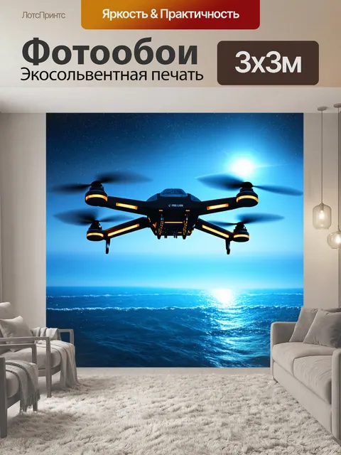 Фотообои инновационный беспилотный самолет