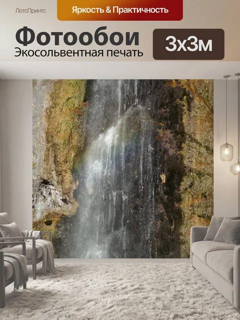 Фотообои Водопад