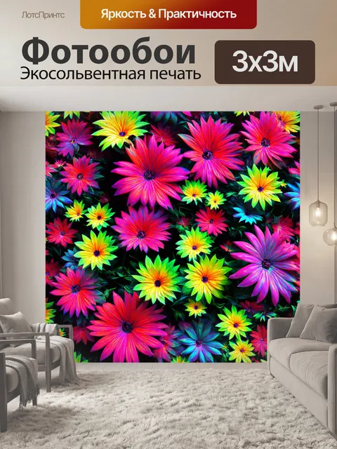 Фотообои цветы в стиле футуризм