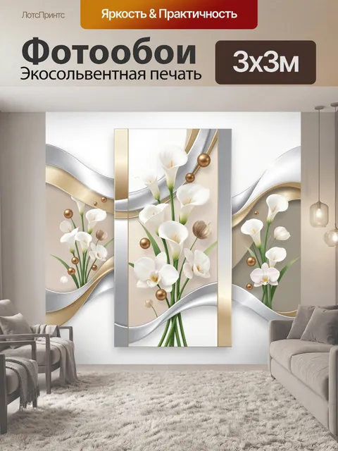 Фотообои Белые цветы и золотые акценты