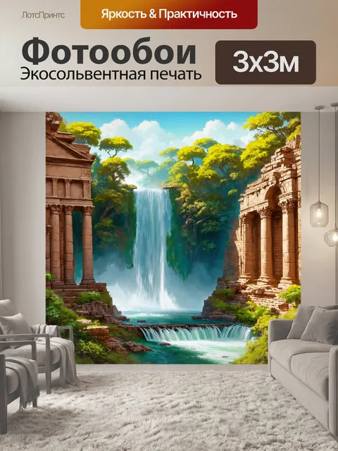Фотообои водопад, обводящий уцелевшие древние руины, где природа и история соединяются в единую симфонию