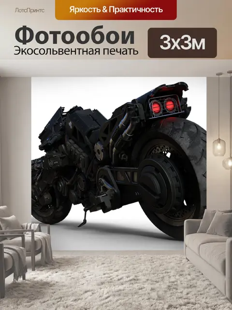 Фотообои Мотоцикл