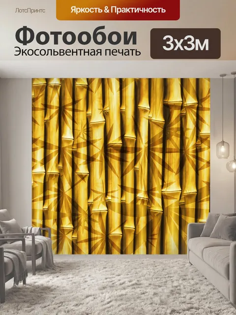 Фотообои Бамбуковый фон Золото