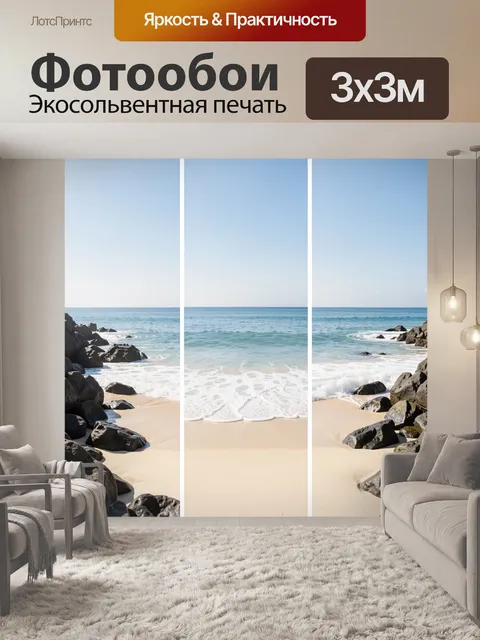 Фотообои Морской берег с камнями