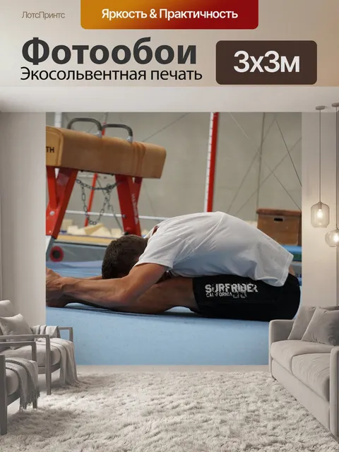 Фотообои Гимнастка