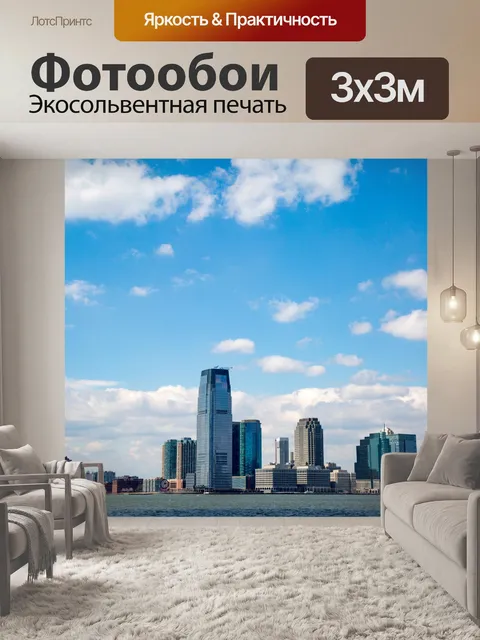 Фотообои Нью-Йорк