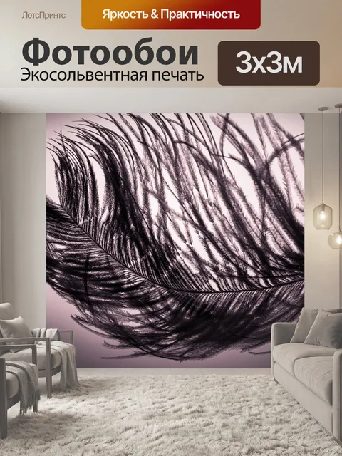Фотообои Страусиное перо