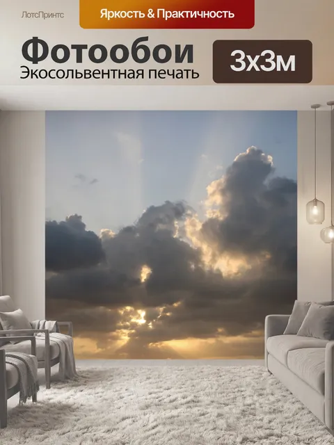 Фотообои Облака