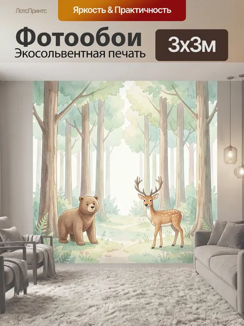 Фотообои Медведь и олень в лесу