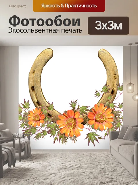 Фотообои Лошади обуви