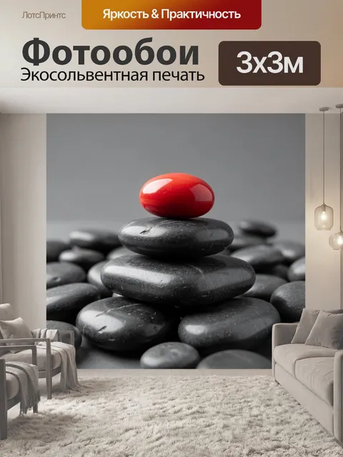Фотообои Красный камень на черной гальке